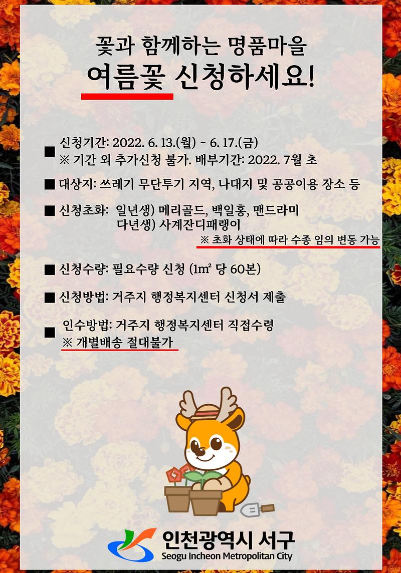 초화신청_홍보물[여름꽃].jpg 이미지
